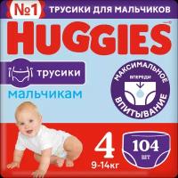 Трусики-подгузники Huggies для мальчиков 4 9-14кг