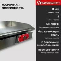 Жарочная поверхность KARSTONTECH KS-G550