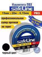 Изолента ПВХ черная 19мм 20м Safeline PRO (комплект из 3 шт.)