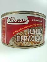 Консервы Барко Каша перловая с говядиной ТУ, 325г