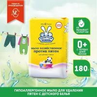 Мыло хозяйственное "Ушастый Нянь" против пятен, гипоаллергенное, без отдушек 180г