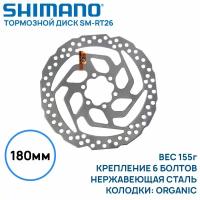 Тормозной диск Shimano SM-RT26, 180мм, под 6 болтов, без коробки (OEM), серебристый