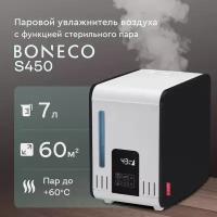 Паровой увлажнитель воздуха Boneco S450 (стерильный пар)