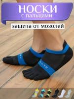 Спортивные носки 5 пальцев / Короткие носки с отдельными пальцами, черный + синий