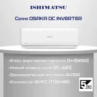 Настенная сплит-система Osaka ISHIMATSU AVK-09I+ Wi Fi