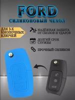 Силиконовый чехол для ключа форд / FORD 3-х кнопочный в различных цветах