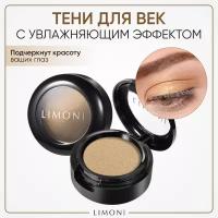 Тени для век с увлажняющим эффектом Eye-Shadow LIMONI тон 90