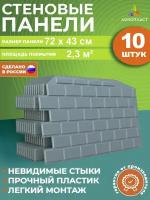 Панели для стен не самоклеящиеся пластиковые, 3д стеновые панели под кирпич, набор 10 шт. в сером цвете для кухни дачи прихожей балкона