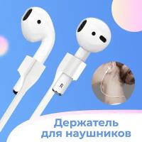 Держатель беспроводных наушников на шнурке для Apple AirPods / Силиконовый защитный шнур с магнитным креплением для наушников Эпл АирПодс / Белый