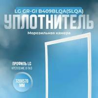 Уплотнитель для холодильника LG GR-GI B409BLQA(SLQA). (Морозильная камера), Размер - 720х570 мм. LG