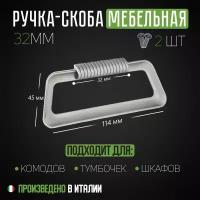 Комплект мебельных ручек 32мм Giusti для кухонных шкафов, тумбочек и комодов 1 шт