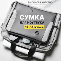 Сумка для ноутбука 15.6 - 16.1 дюймов MORUSSI и документов через плечо с ремнем и с ручкой, мужская и женская, портфель для Macbook Air и Pro