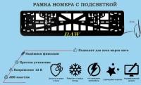 Рамка номера со светодиодной LED подсветкой с логотипом для автомобиля,BAW,тюнинг авто,рамка гос номер, 1 шт, 12 В