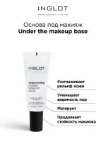 Основа под макияж INGLOT выравнивающая Under the makeup base 10 ml travel size