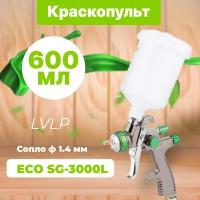 Краскопульт пневматический ECO SG-3000L (EC1532-14)