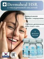 Сыворотка Дермахил HSR для сокращения морщин, 3 флакона