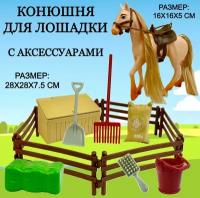 Игровой набор Конюшня с лошадкой Horse Ranch, 1 фигурка, аксессуары, игрушка лошадь, 28х28х6 см