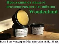 Воск для глассажа (полировки) обуви Woodenland, 100 мл., 2 шт. = 200 мл. Плюс подарок: мёд натуральный, 140 гр