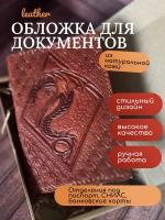 Обложка для паспорта Midgard Обложка для документов "Дракон", коричневый