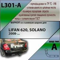 Фаркоп LIFAN SOLANO 2008-