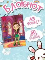 Блокнот А5 Сказочный Патруль Маша, блокнот для записей, 50 листов в клетку