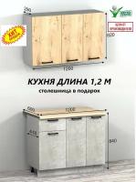 Кухонный гарнитур 1,2м