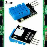 Модуль датчика температуры и влажности KY-015 (HW-507) для Arduino 3шт