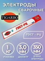 Электроды TIGARBO ГОСТ-рц ф3 (1кг)