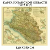 Карта Кубанской области 1902 год 120 х 150 см, GlobusOff, 225846