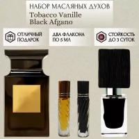 Духи масляные Tobacco Vanille; Black Afgano; ParfumSoul; Табак и Ваниль; Блэк Афгано; роликовый флакон 5 мл; 2 шт