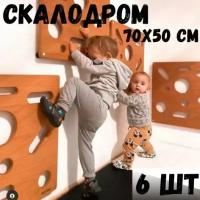 Скалодром, детский спортивный комплекс для дома, детский спорткомплекс, 6 шт