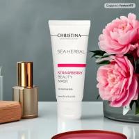 Christina – Маска красоты на основе морских трав для нормальной кожи «Клубника» Sea Herbal Beauty Mask Strawberry for normal skin, 60 мл