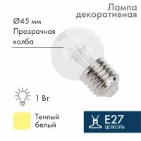 Лампа шар Е27 6 LED Ø45мм - теплый белый, прозрачная колба, эффект лампы накаливания NEON-NIGHT 1 шт арт. 405-126