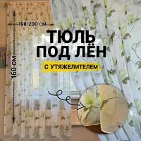 Тюль ширина 198-200, высота 160 см, см, крепление - Лента, зеленая