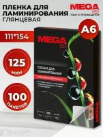 Пленка для ламинирования документов, фото, дипломов ProMega Office 111x154 мм А6 125 мкм глянцевая 100 штук