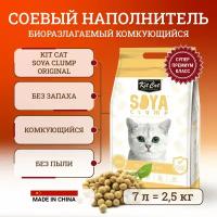 Kit Cat SoyaClump Soybean Litter соевый биоразлагаемый комкующийся наполнитель - 7 л