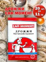 Дрожжи хлебопекарные, быстродействующие 20 шт. по 11 гр