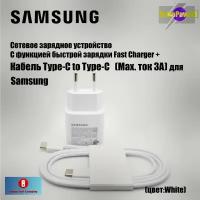 Устройство зарядное сетевое с функцией быстрой зарядки Fast Charger 25W для Samsung в комплекте с кабелем, цвет:White