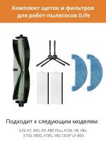 Комплект аксессуаров для робот-пылесоса iLife A7/A9S/A9/A80 Plus/V80