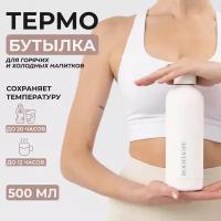 Спортивная бутылка для воды, термобутылка BODYHOPE, 500мл, белая