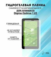 Гидрогелевая защитная пленка для планшета Digma Optima 7.22 комплект 2шт