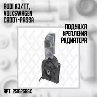 Подушка крепления радиатора верхняя Audi A3/TT 04-13, VW Caddy/Golf/Jetta/Passat 05-11 2518256SX