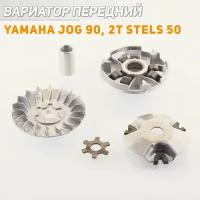 Вариатор передний Yamaha JOG 90, 2T Stels 50 (d-16mm, палец, щека, ступица) "BEEZMOTO"