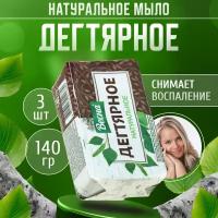 Весна Народное ГОСТ дегтярное в пленке 140г набор 3шт