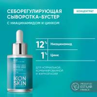 ICON SKIN / Себорегулирующая сыворотка-концентрат Rest Your Sebum с ниацинамидом, 30 мл