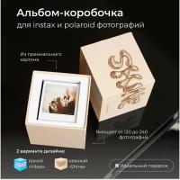 Альбом-коробочка для instax и polaroid фотографий mini "SHINE"