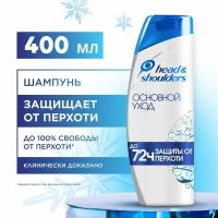 Head & Shoulders Шампунь против перхоти Основной Уход, Хед энд Шолдерс, 400 мл