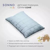 Детская ортопедическая подушка SONNO СОНЯ из 100% хлопка, 40х60 см, гипоаллергенная, с регулировкой высоты