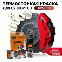 Термостойкая глянцевая краска для суппортов - Foliatec Foliatec Rosso Red