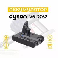 Аккумулятор для пылесоса Dyson V6 / DC62 SV03 SV09. Емкость 6000мАч. V6 Animal, Fluffy, Total Clean, Motorhead, Absolute, Parquet. 965874-02